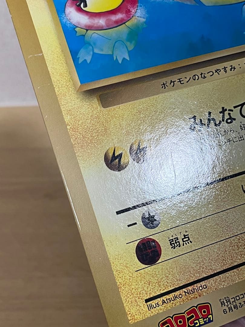 ピカチュウのなつやすみ HP50 スペシャルジャンボカード　ポケカ