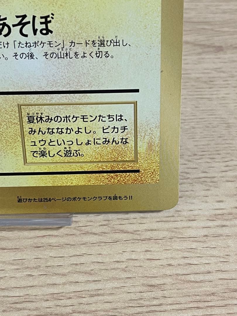 ピカチュウのなつやすみ HP50 スペシャルジャンボカード　ポケカ