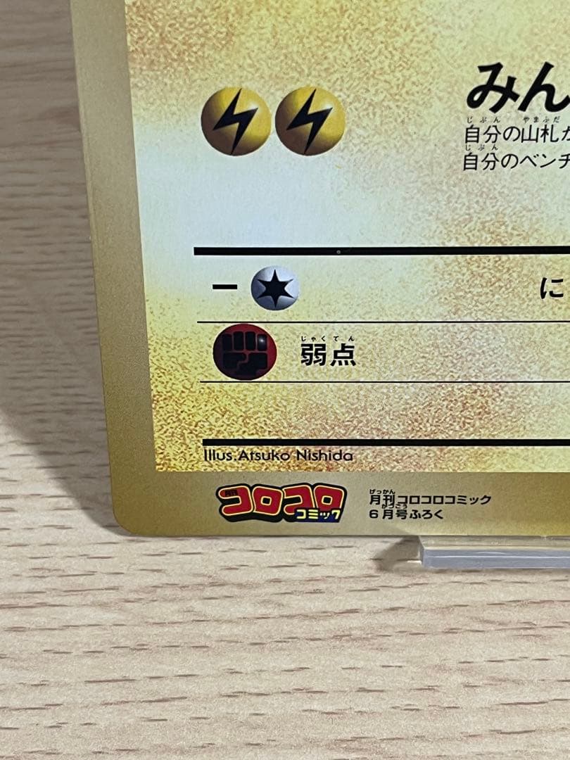 ピカチュウのなつやすみ HP50 スペシャルジャンボカード　ポケカ