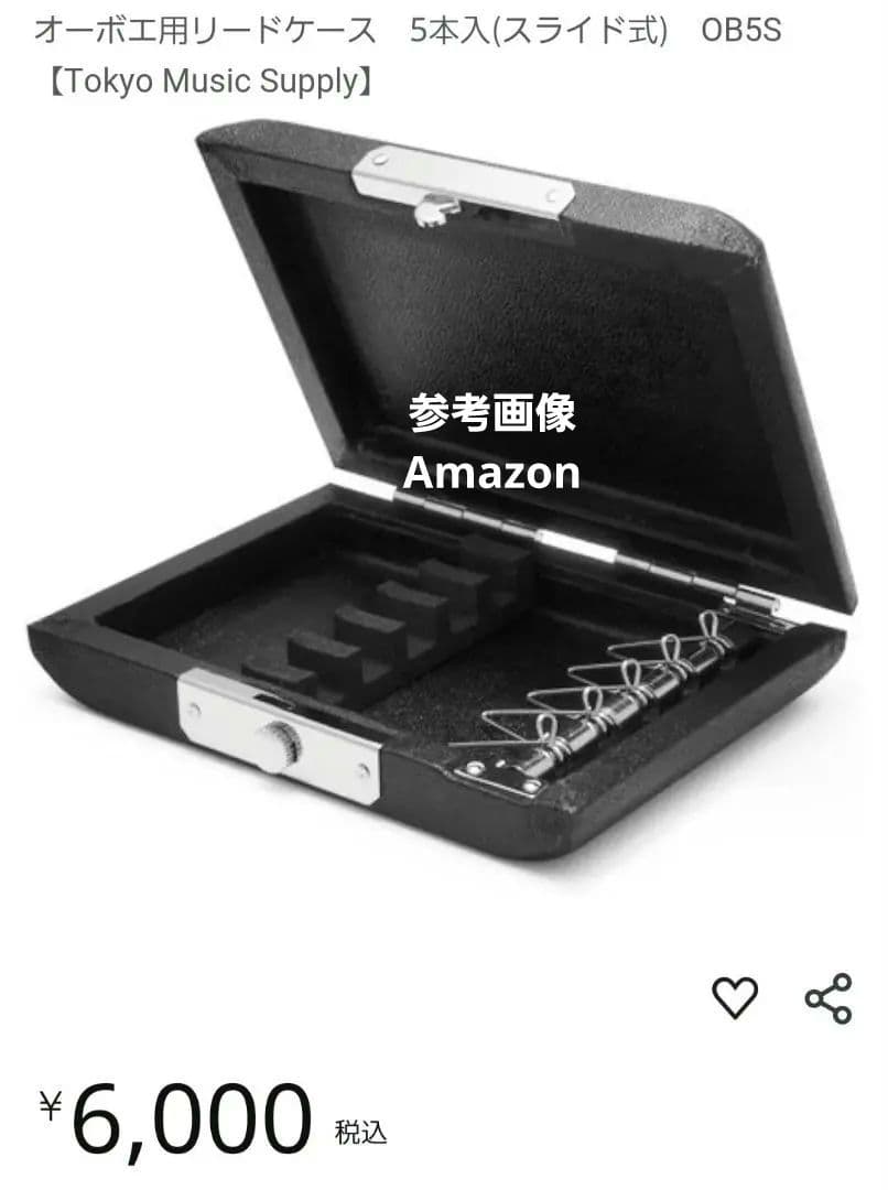 完成リード5本　オーボエ　リードケース付き！
