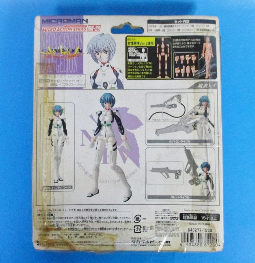 ミクロマン ミクロアクション 綾波レイ 惣流&アスカ・ラングレー