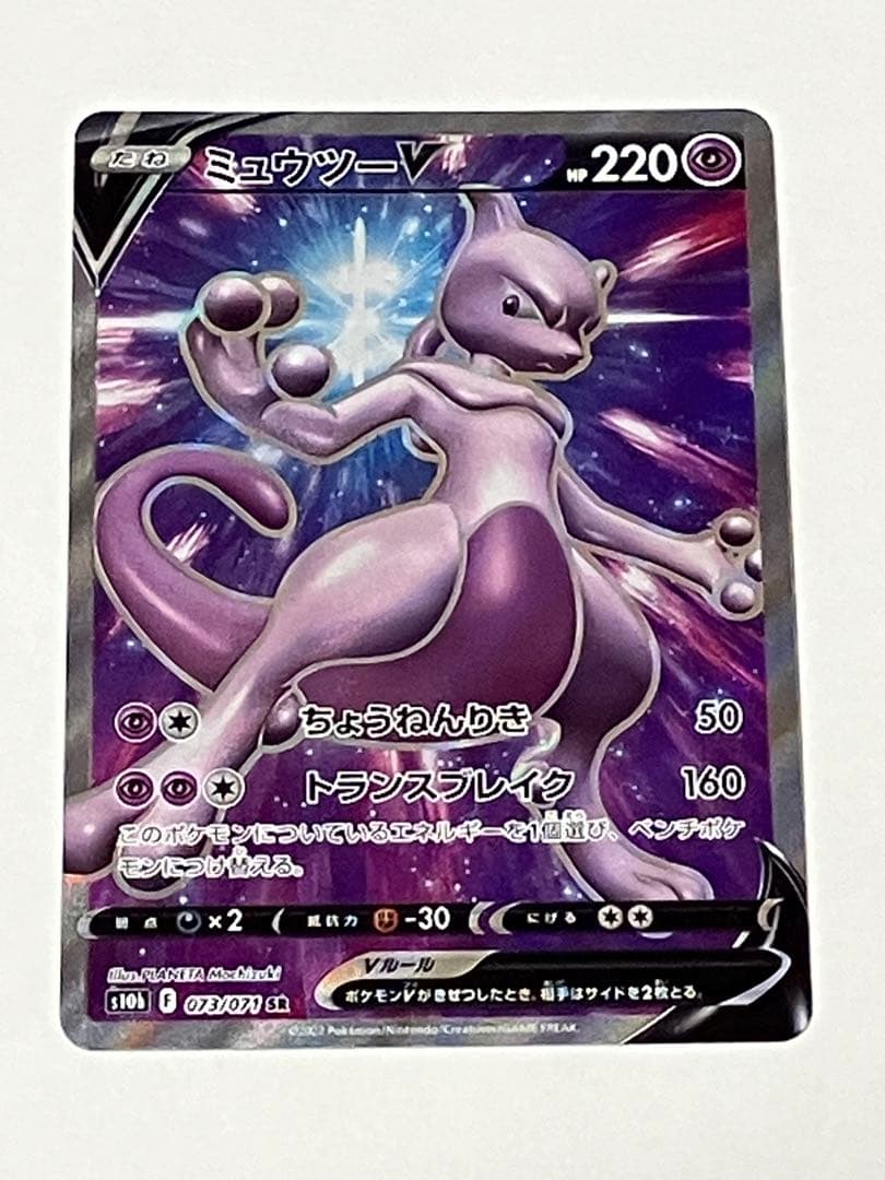 ミュウツーV SR ミュウツー&ミュウGX RR ミュウツーVSTAR HR