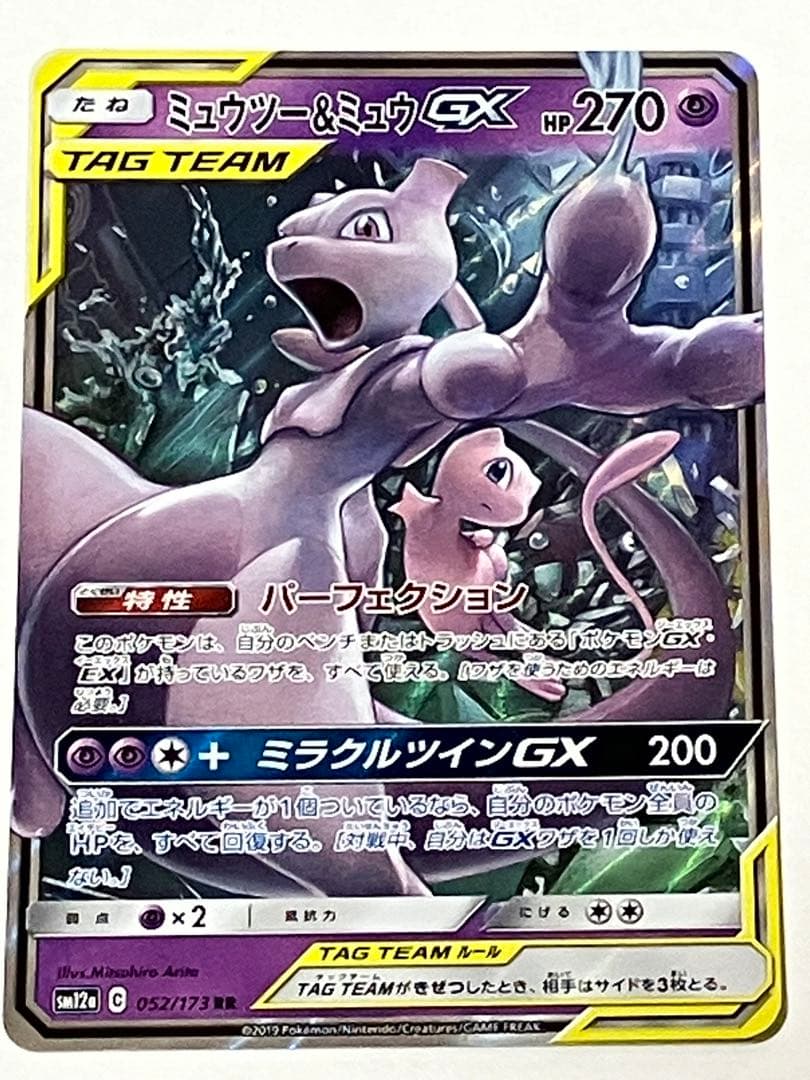 ミュウツーV SR ミュウツー&ミュウGX RR ミュウツーVSTAR HR