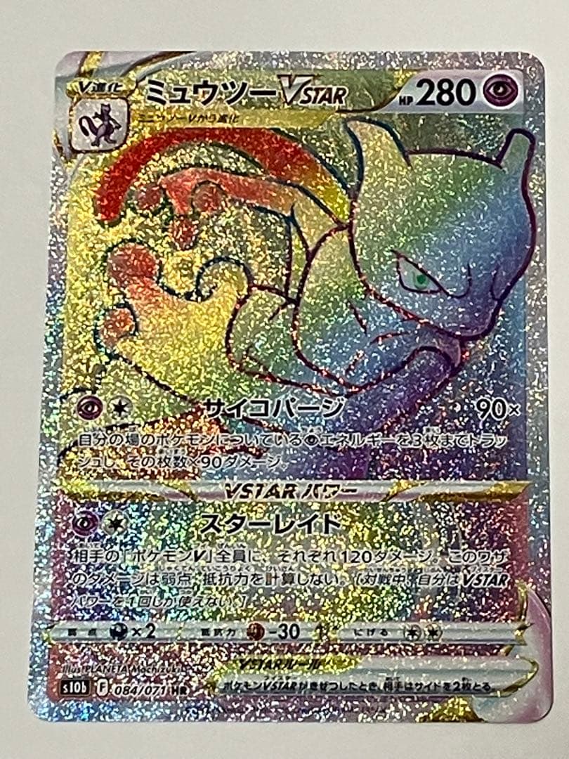 ミュウツーV SR ミュウツー&ミュウGX RR ミュウツーVSTAR HR