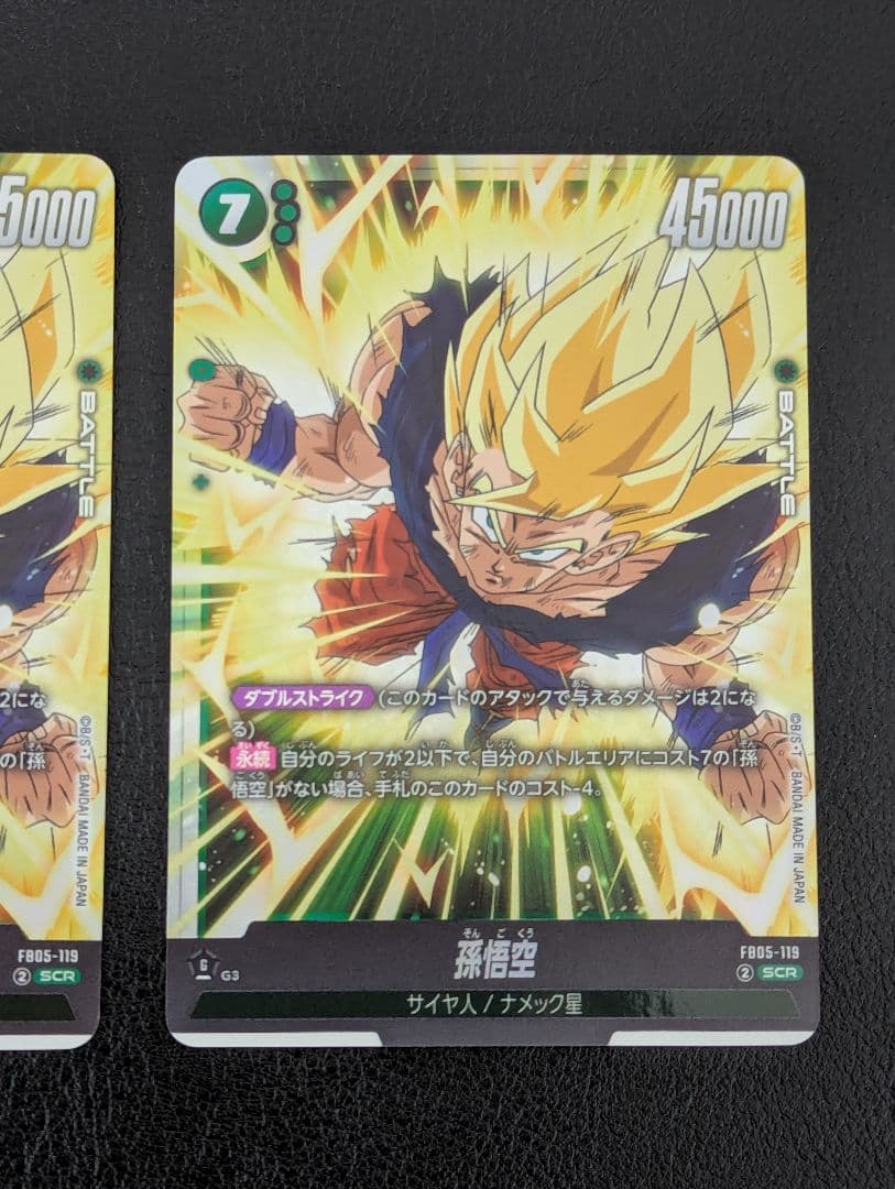 孫悟空 SCR FB05 『未知なる冒険』 FB05-119　３枚セット