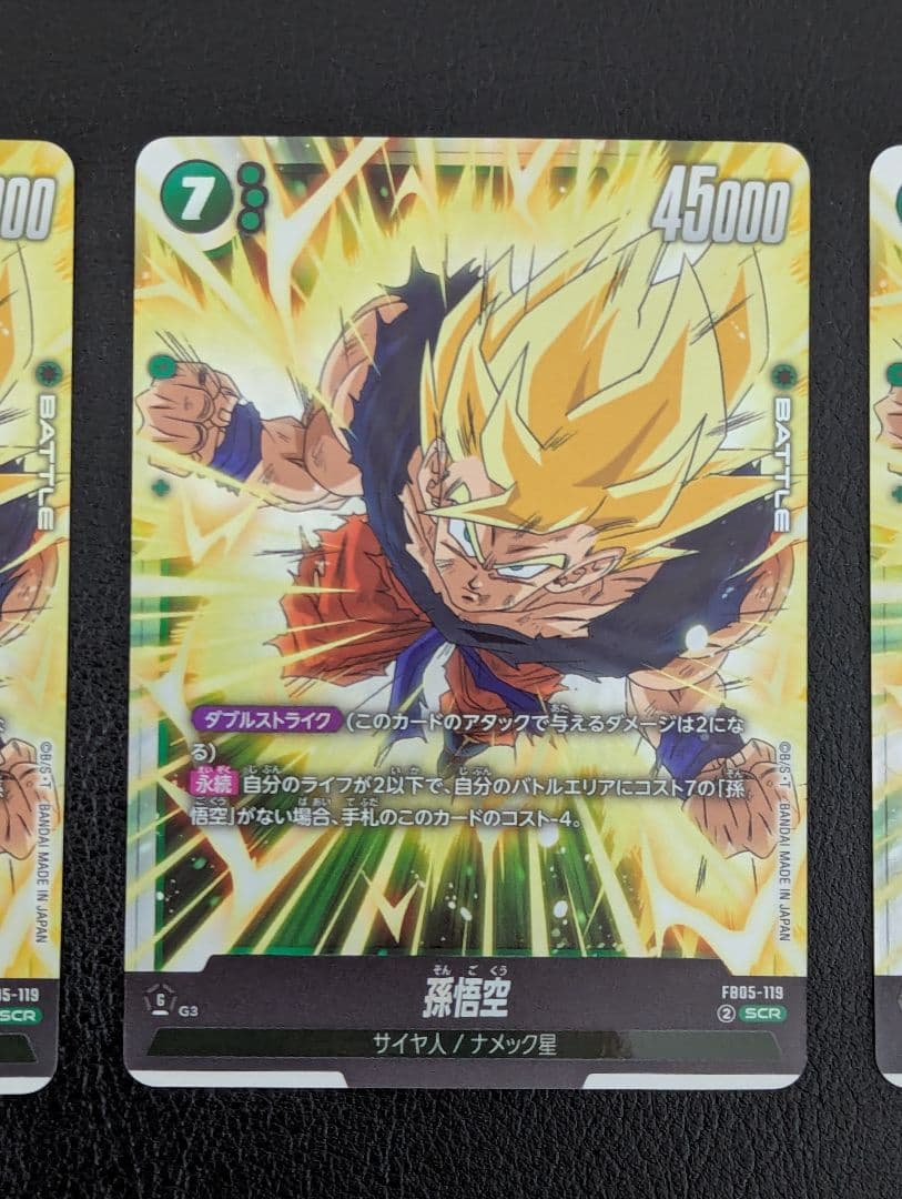 孫悟空 SCR FB05 『未知なる冒険』 FB05-119　３枚セット