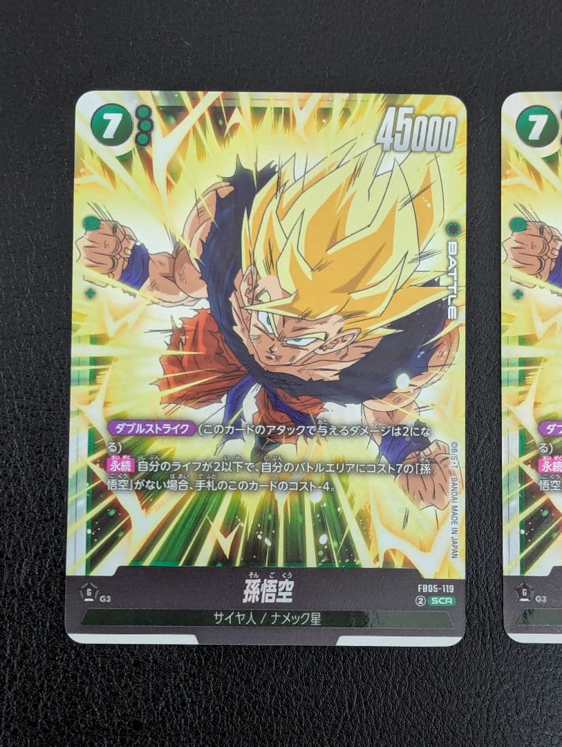 孫悟空 SCR FB05 『未知なる冒険』 FB05-119　３枚セット