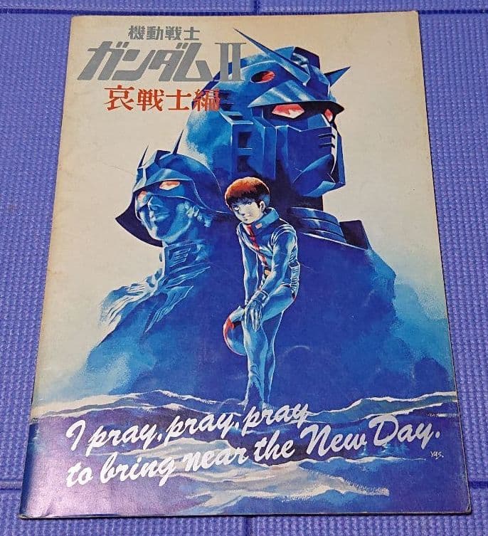 機動戦士ガンダム    映画パンフレット