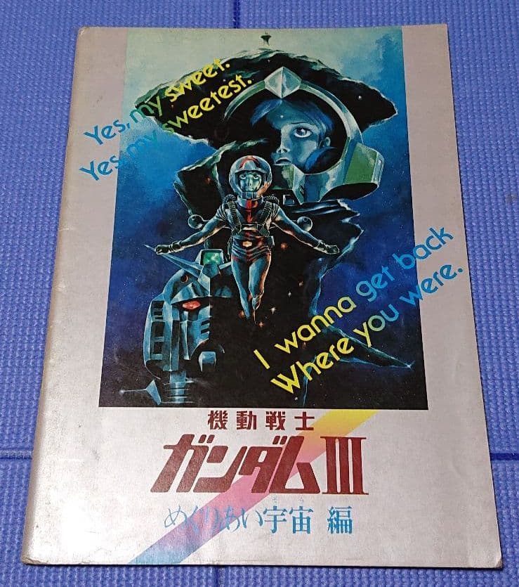 機動戦士ガンダム    映画パンフレット