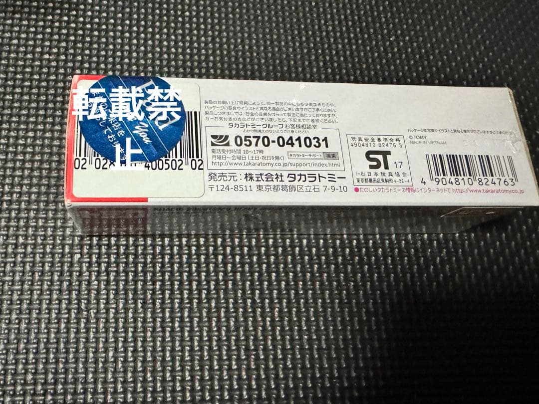 ロングトミカ 127