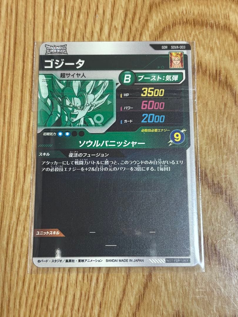 ドラゴンボールスーパーダイバーズ　sdva-003
