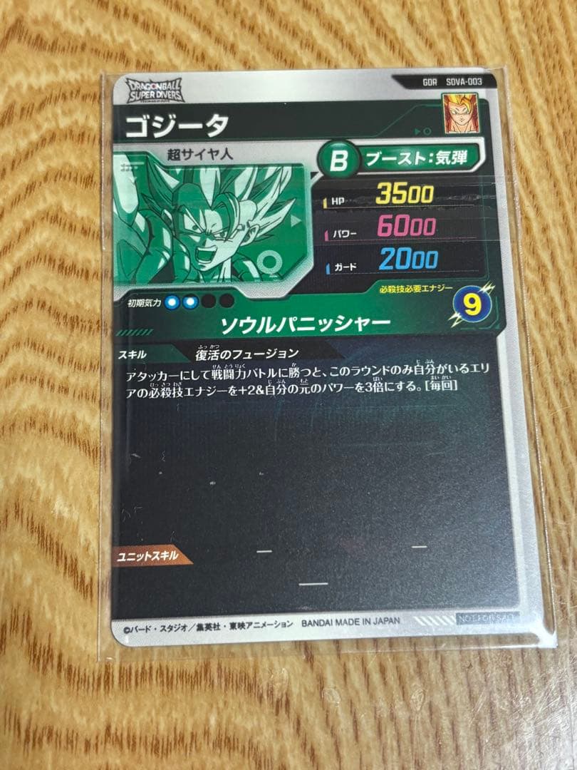 ドラゴンボールスーパーダイバーズ　sdva-003