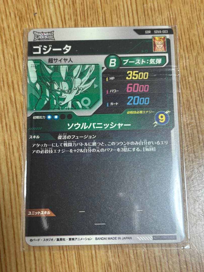 ドラゴンボールスーパーダイバーズ　sdva-003