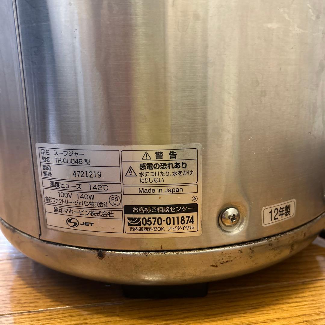 I*e様 最終値下げ　象印⭐︎TH-CU 保温ジャー業務用　動作確認済⭐︎早い者