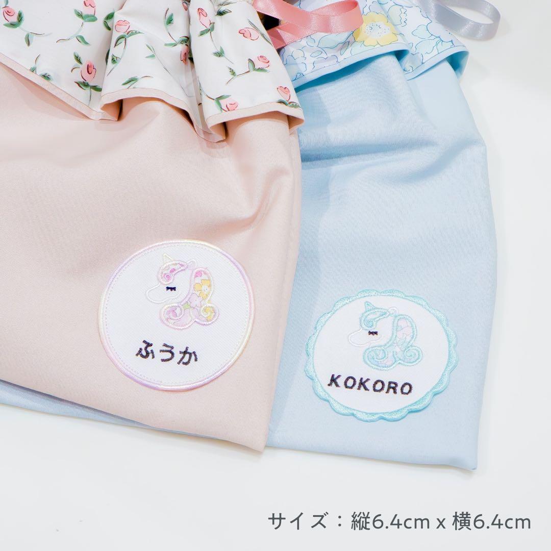 【36】ユニコーンお名前ワッペン♪　　リバティ生地使用　アイロンワッペン