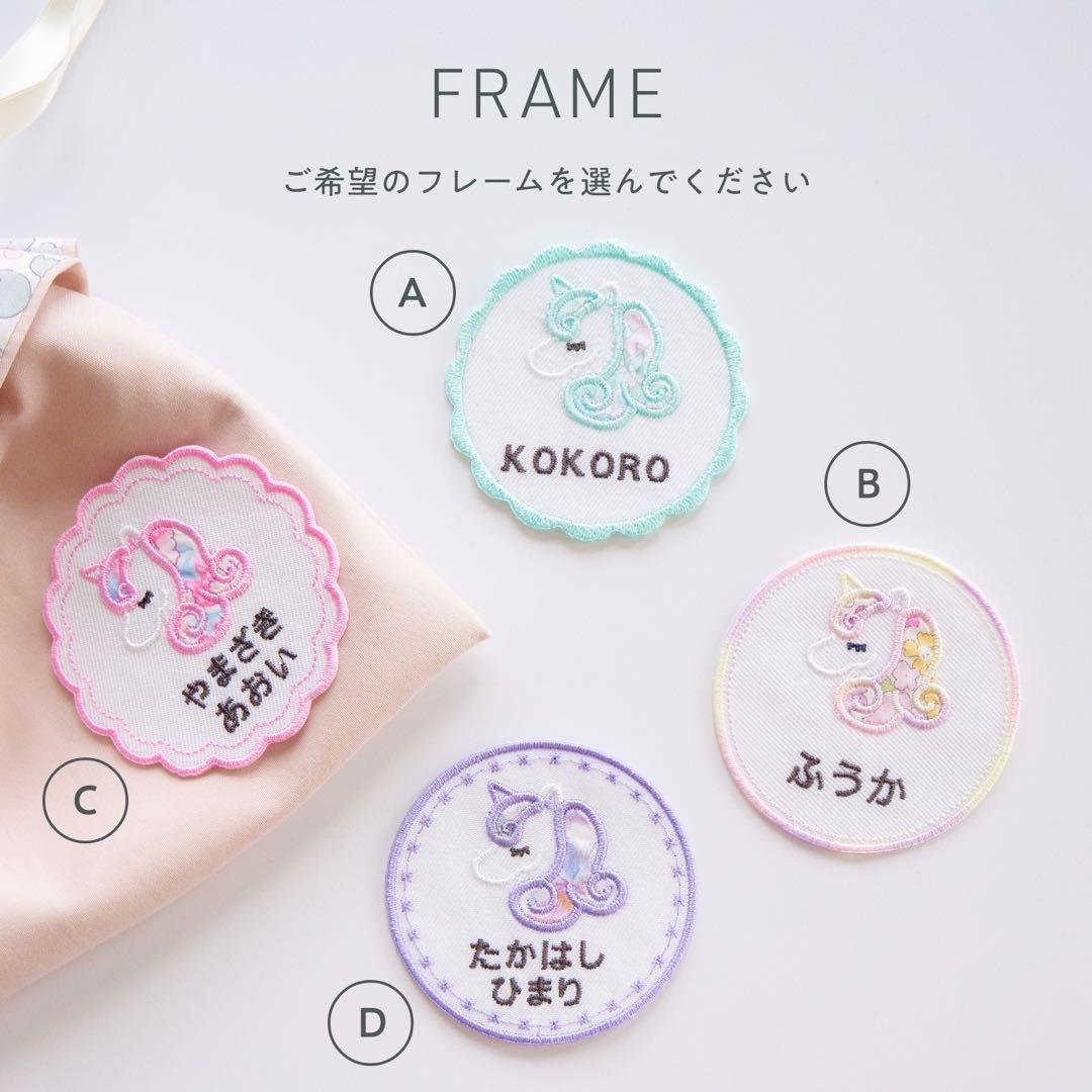 【36】ユニコーンお名前ワッペン♪　　リバティ生地使用　アイロンワッペン