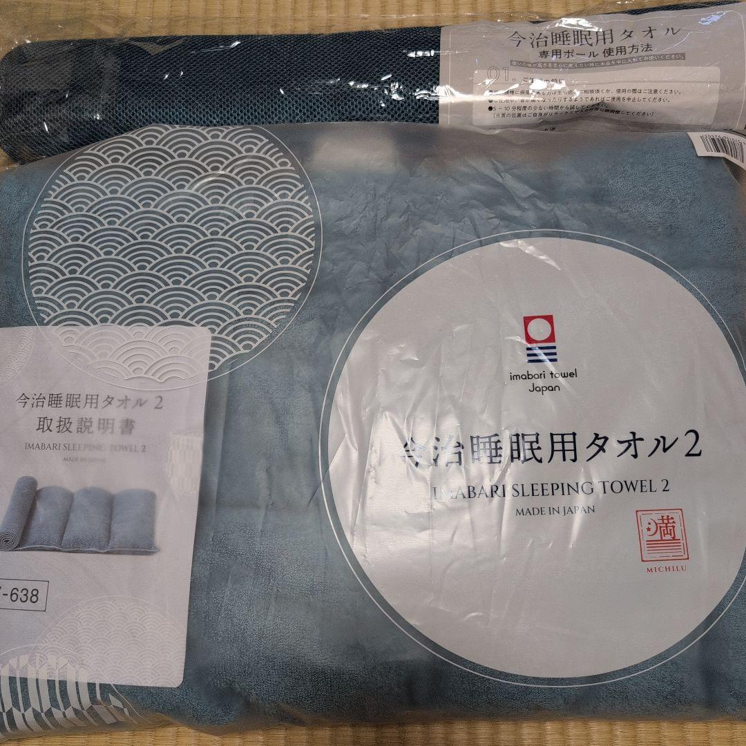 今治睡眠用タオル2 　今治タオル枕　まくら