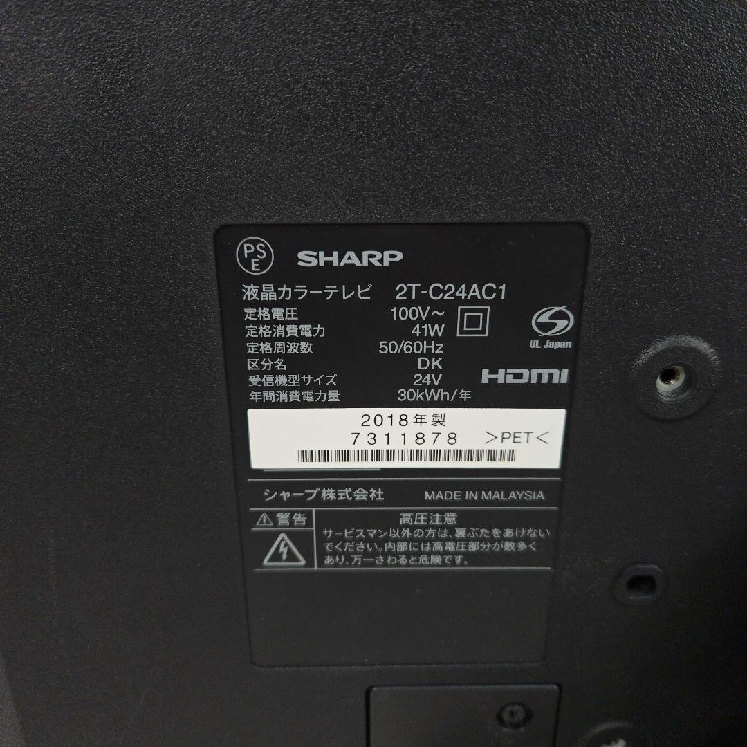 シャープ 24型 液晶テレビ AQUOS 2T-C24AC1 録画対応