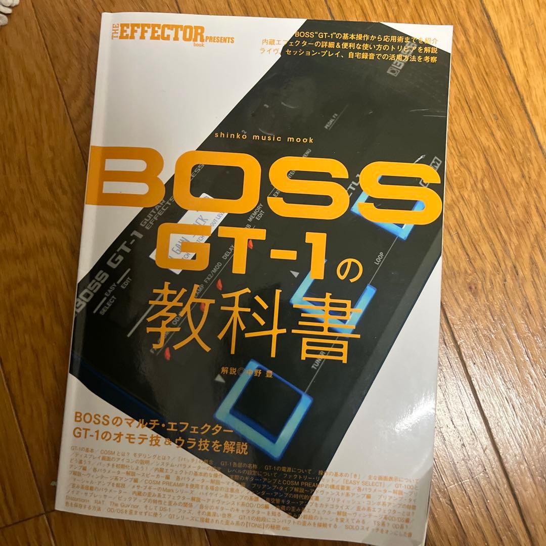 BOSS GT-1 ギターエフェクター　教科書セット