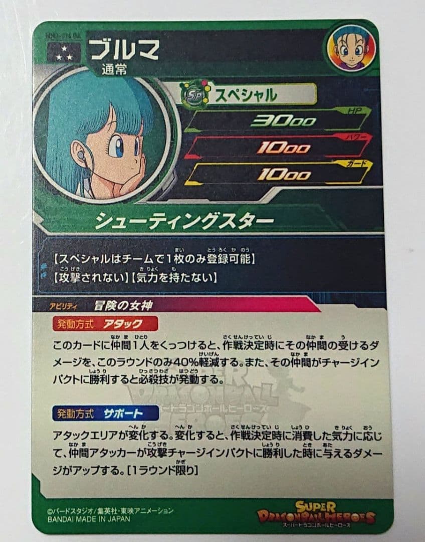 ドラゴンボールヒーローズ ブルマ mm2-014 da