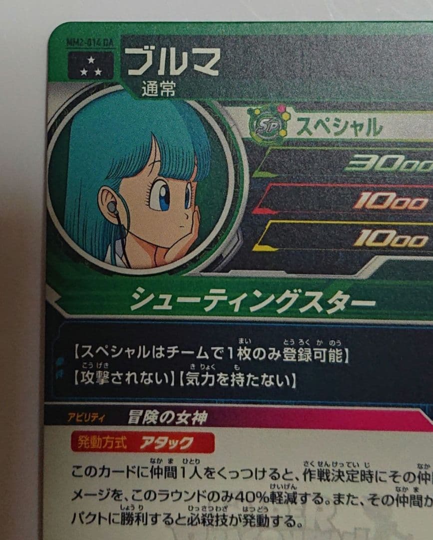 ドラゴンボールヒーローズ ブルマ mm2-014 da