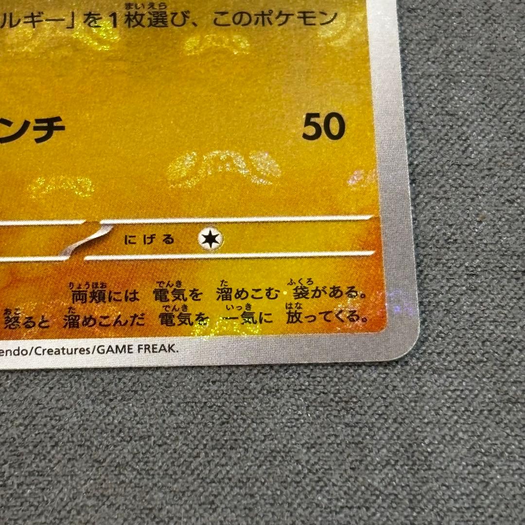 ピカチュウ マスターボール 151 025/165 25th