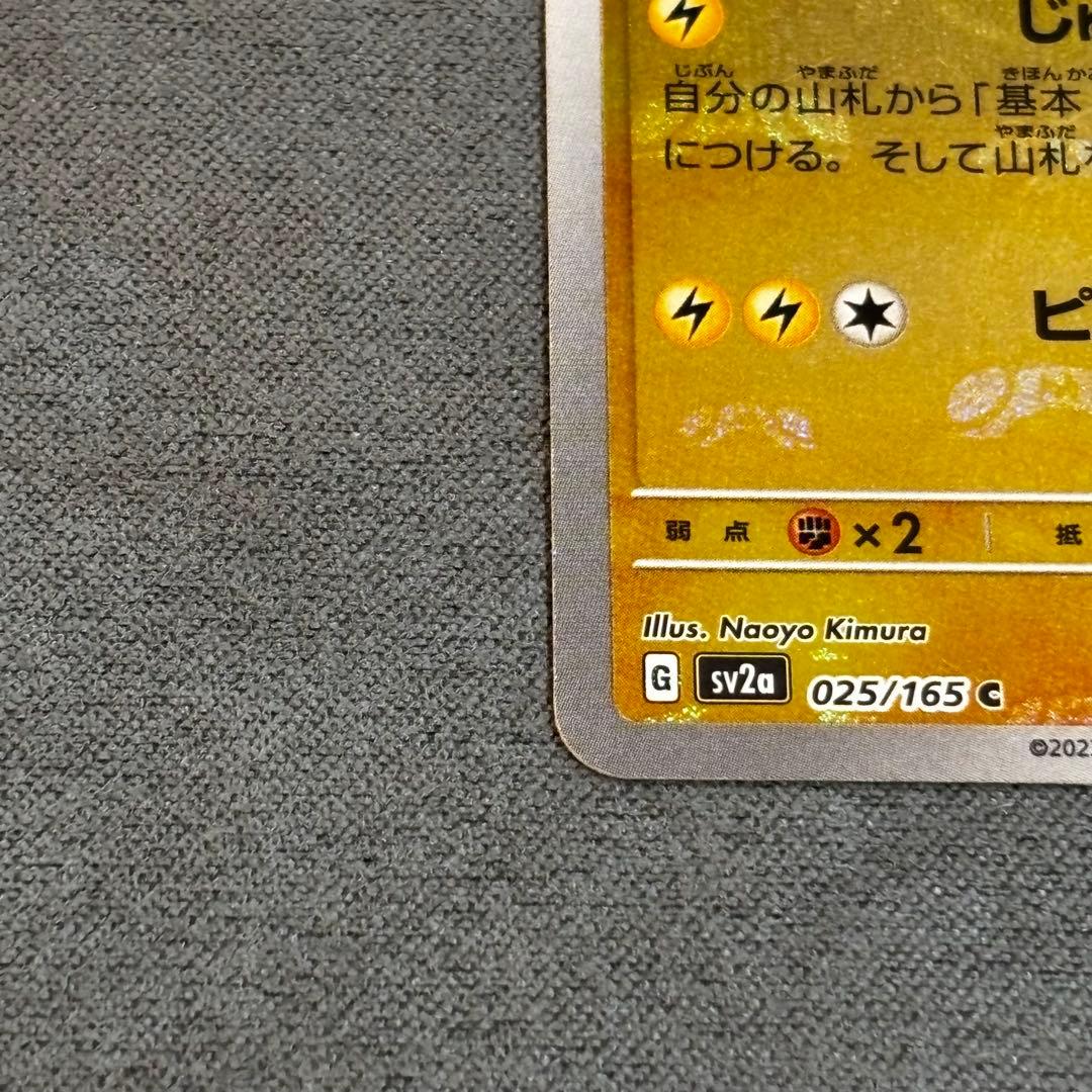 ピカチュウ マスターボール 151 025/165 25th