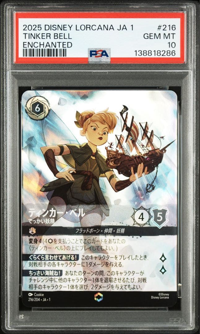 ディズニー　ロルカナ　ティンカーベル　PSA10