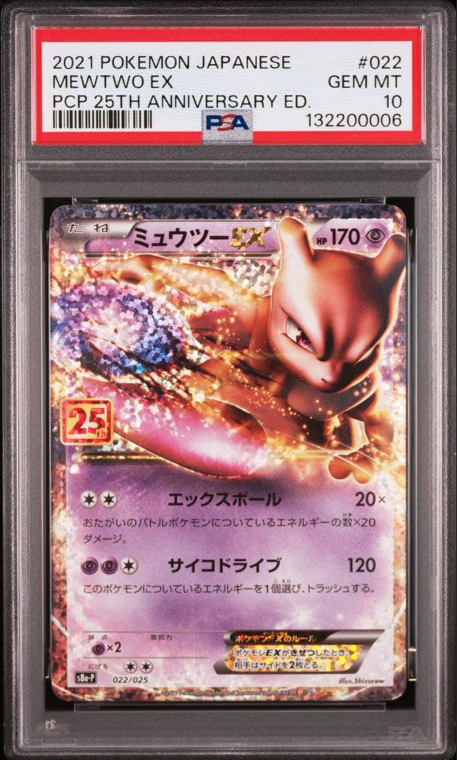 【良番00006】ポケモンカード　25th ミュウツー　PSA10