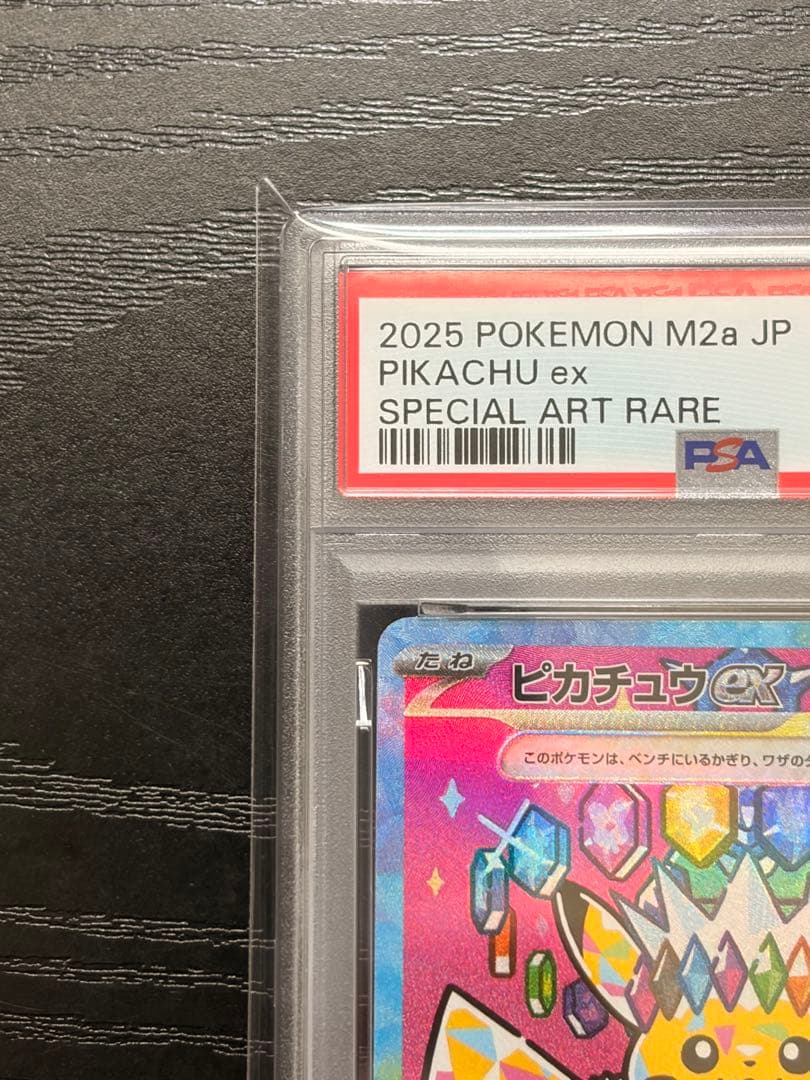 ポケモンカード　PSA10 MEGAドリームex ピカチュウ ex SAR