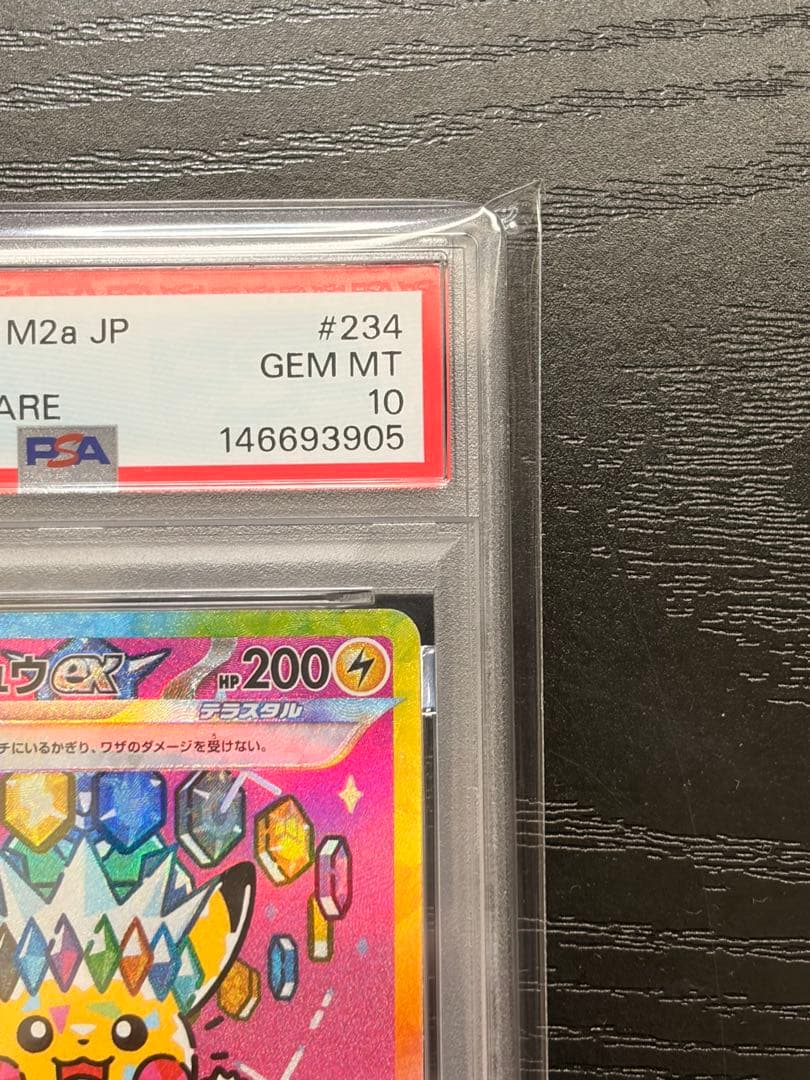 ポケモンカード　PSA10 MEGAドリームex ピカチュウ ex SAR
