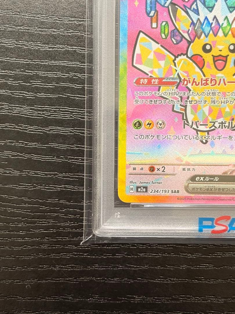 ポケモンカード　PSA10 MEGAドリームex ピカチュウ ex SAR