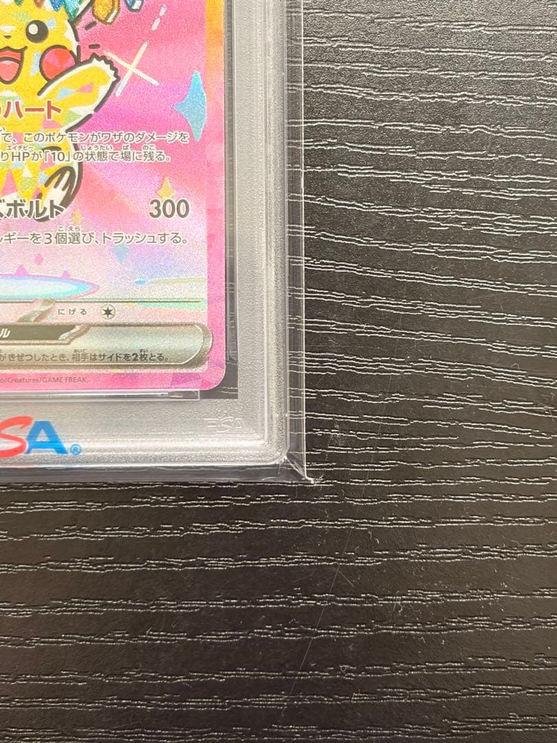 ポケモンカード　PSA10 MEGAドリームex ピカチュウ ex SAR