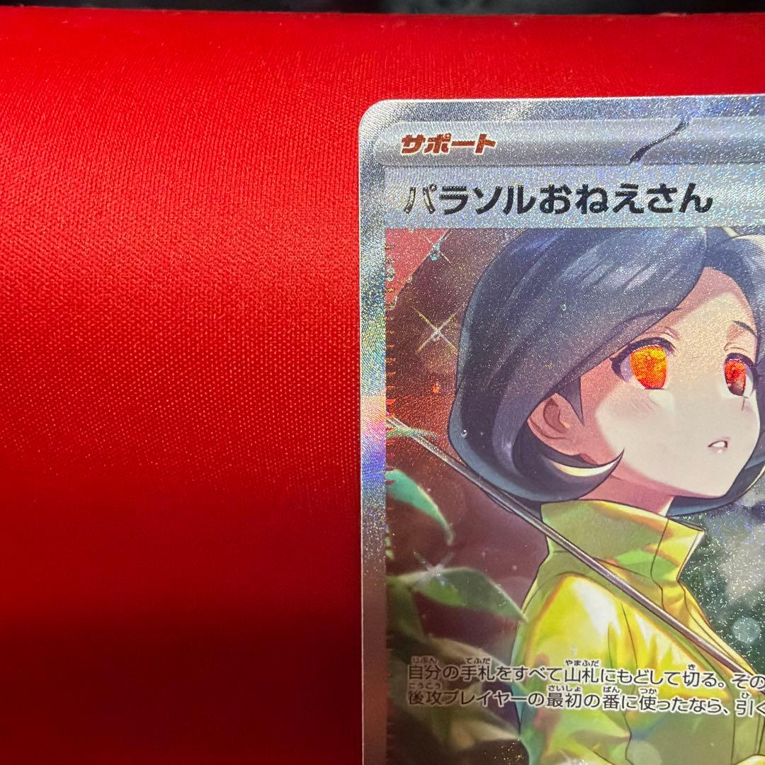 パラソルおねえさん サポートカード ホロ