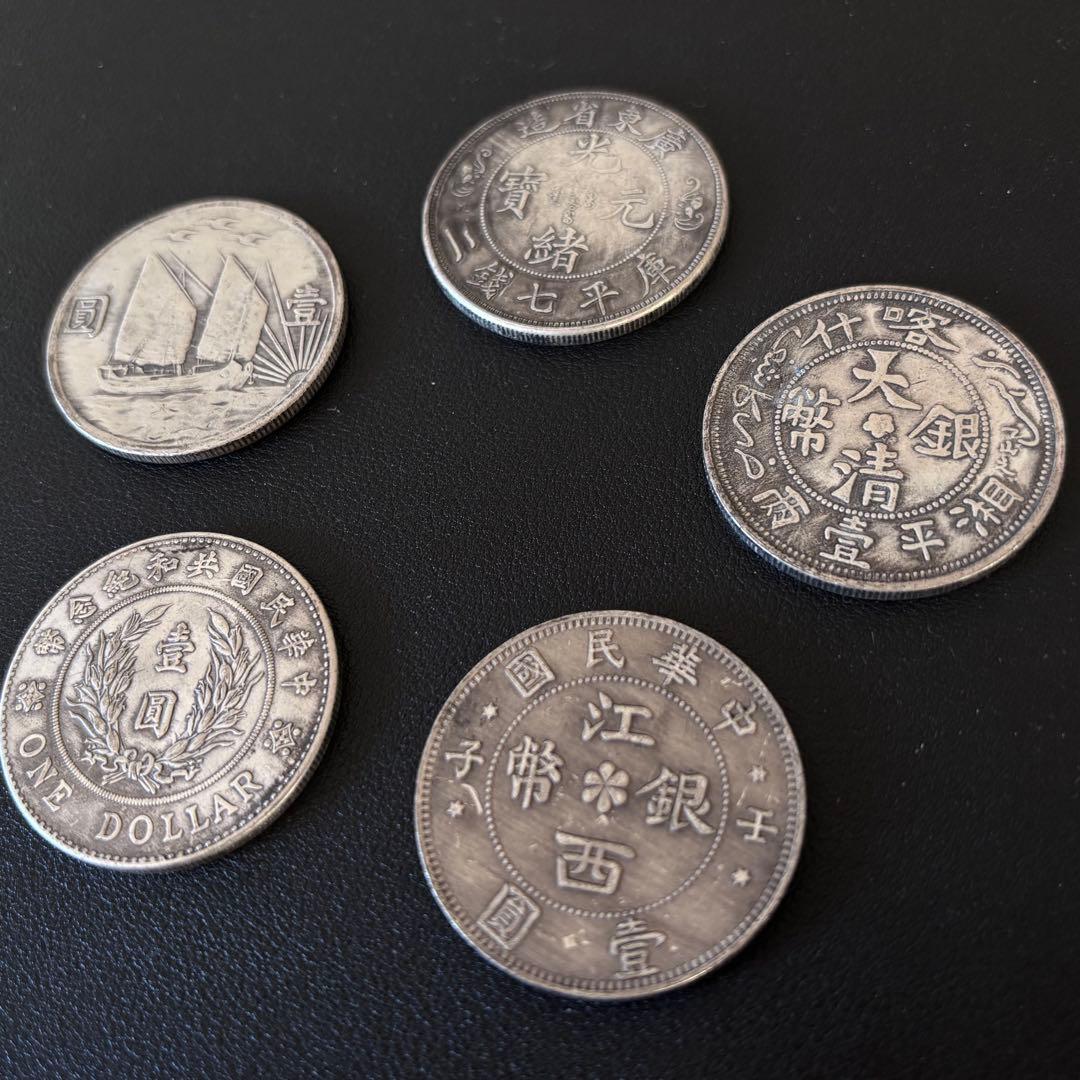 R9 中華民國 大清銀幣 古錢 銀貨　硬貨　5枚セット