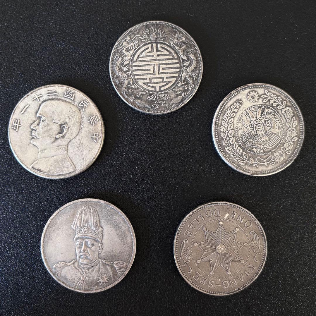 R9 中華民國 大清銀幣 古錢 銀貨　硬貨　5枚セット