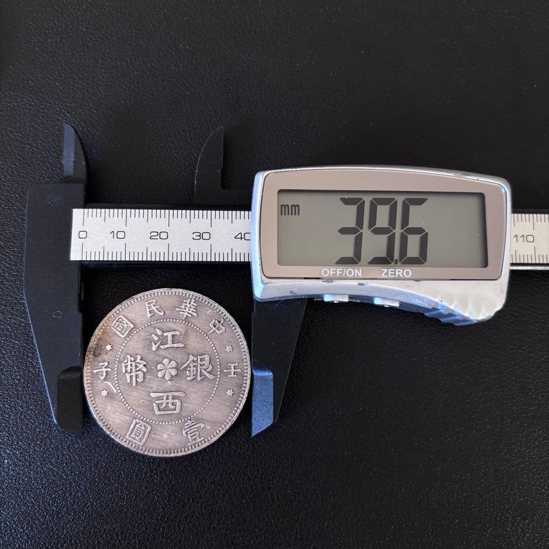 R9 中華民國 大清銀幣 古錢 銀貨　硬貨　5枚セット