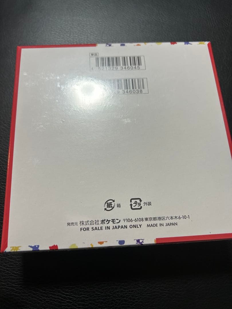 151 BOX シュリンク付き