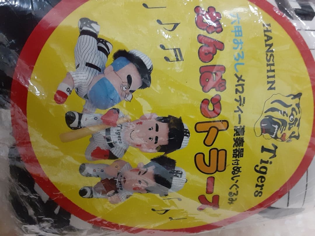 お値下げ❗『新庄剛志氏』タイガース時代/ぬいぐるみ【超レア】