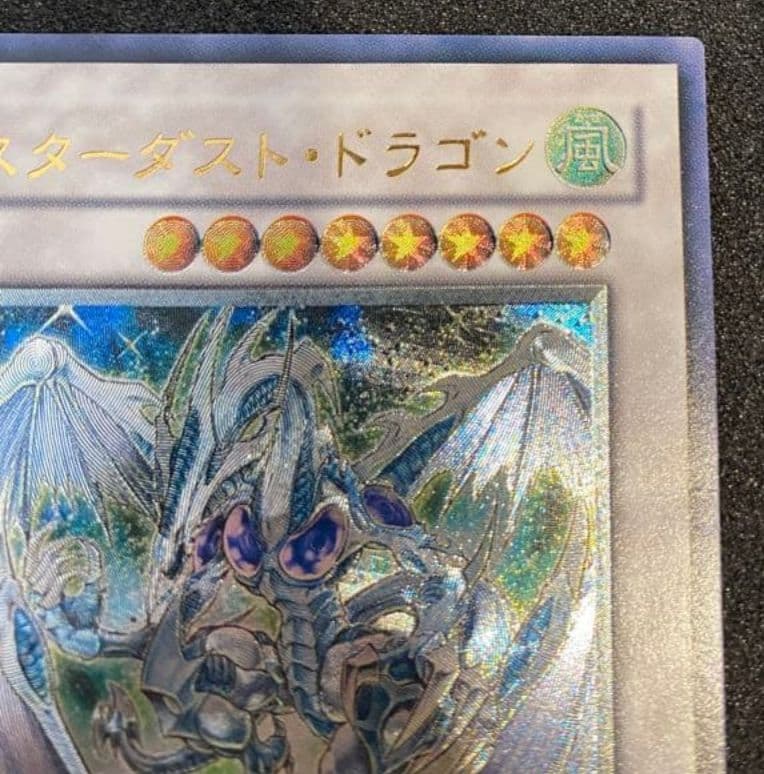 スターダストドラゴン　レリーフ　アルティメットレア　TDGS-JP040