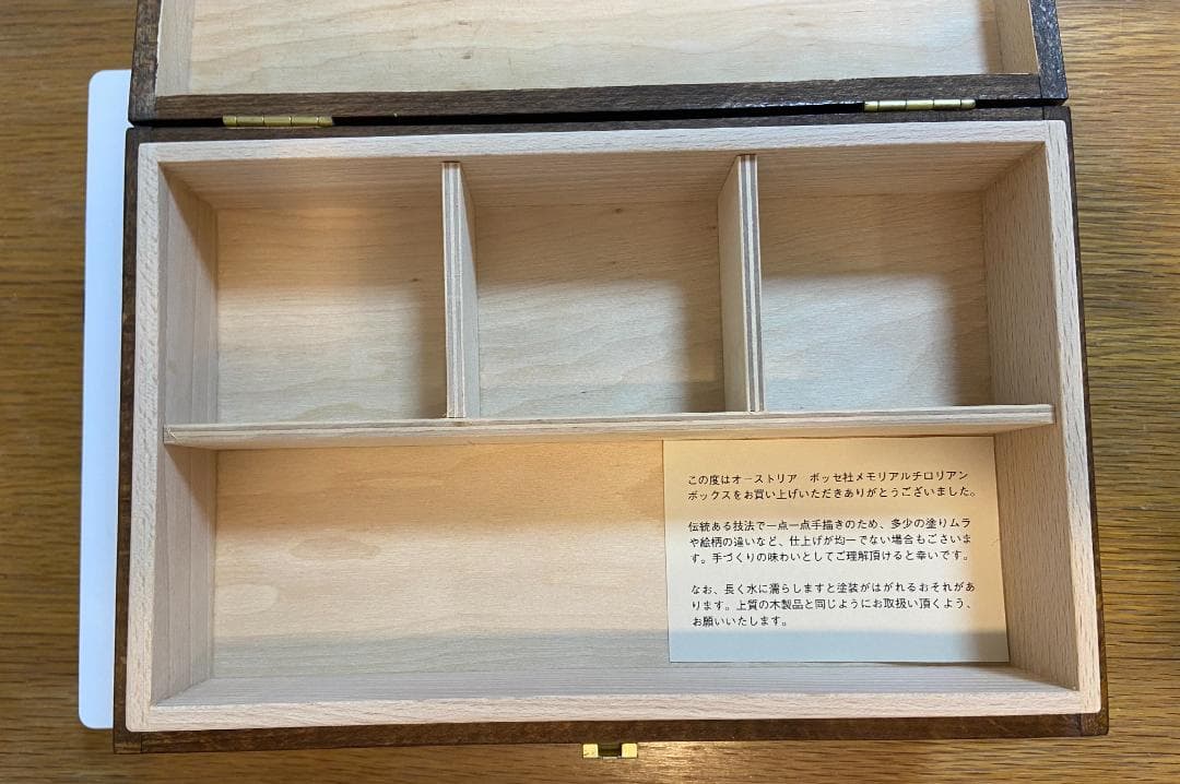 オーストラリア ボッセ社 メモリアルチロリアンボックス