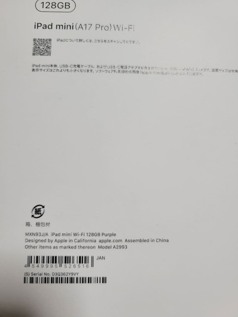 Apple iPad mini (第7世代) 64GB パープル