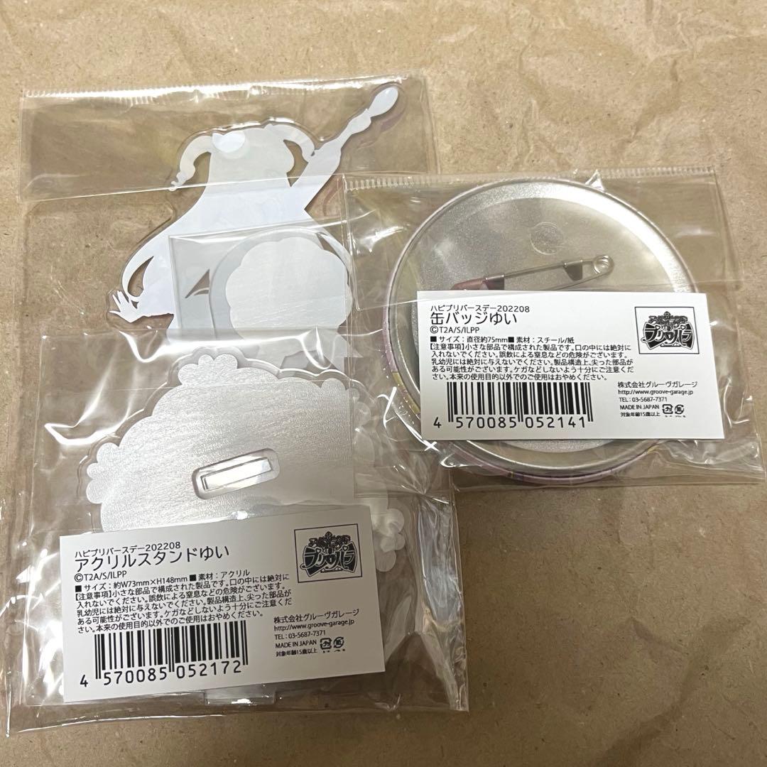 プリパラ ハピプリバースデー　夢川ゆい