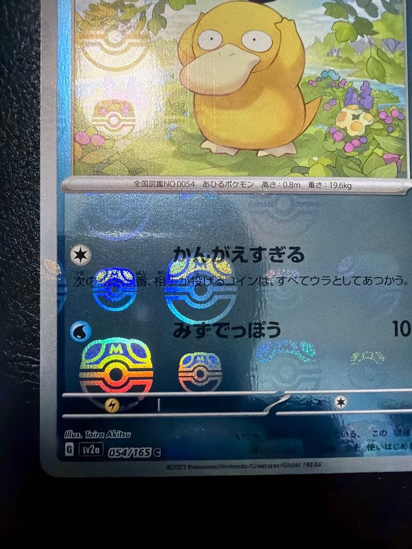 コダック(マスターボールミラー)