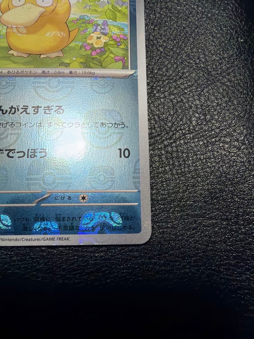 コダック(マスターボールミラー)