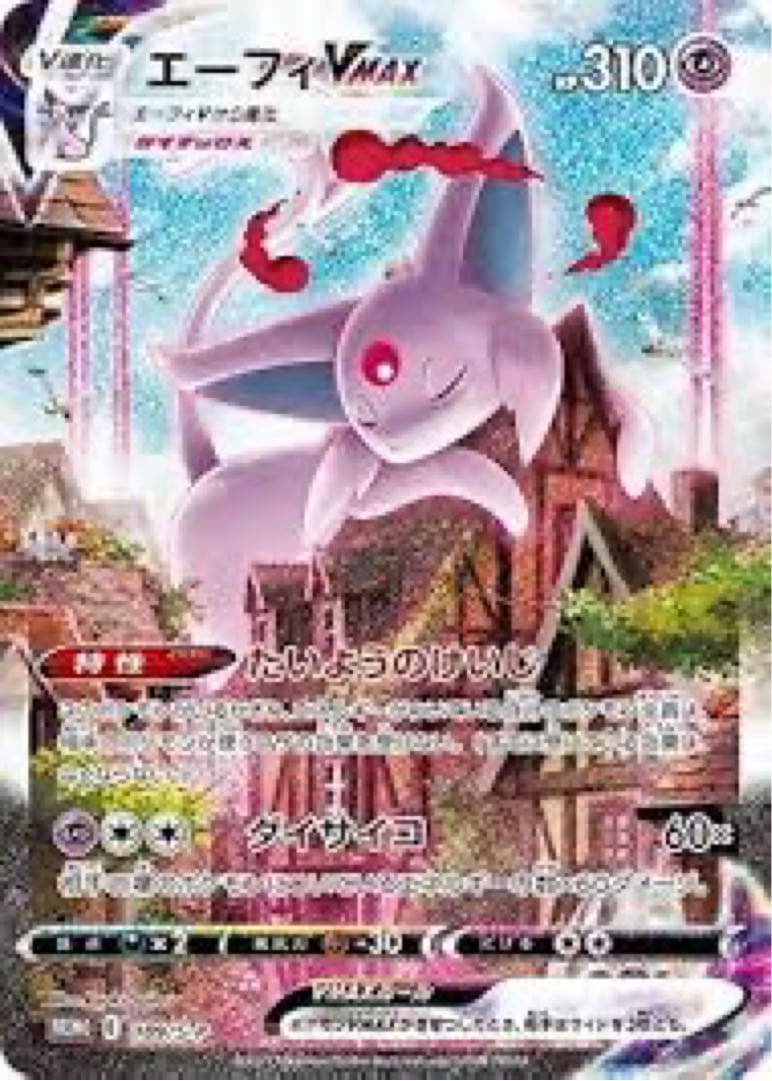 Y*I様 ポケモンカード エーフィーVMax sa 未開封