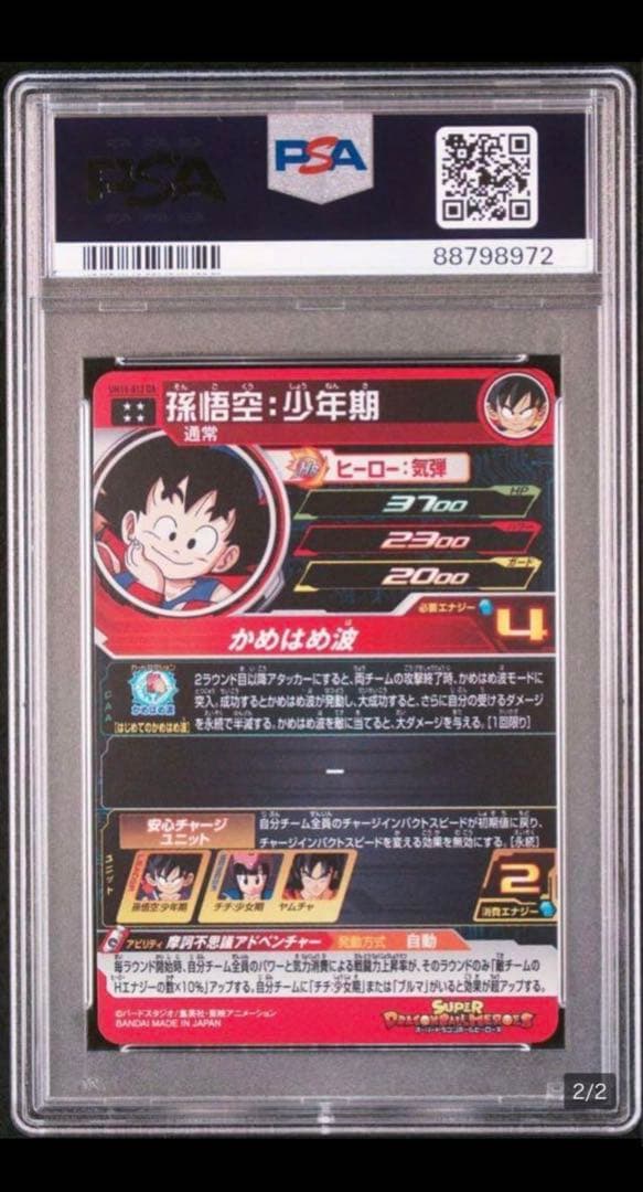 【極美品】SDBH PSA10 孫悟空 少年期 um10-012 da