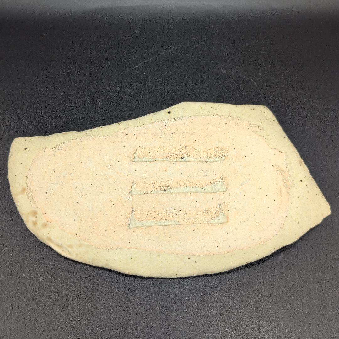 【新品未使用】美濃焼 黄瀬戸 焼締 変形皿 ２枚セット 食器 陶芸家 造