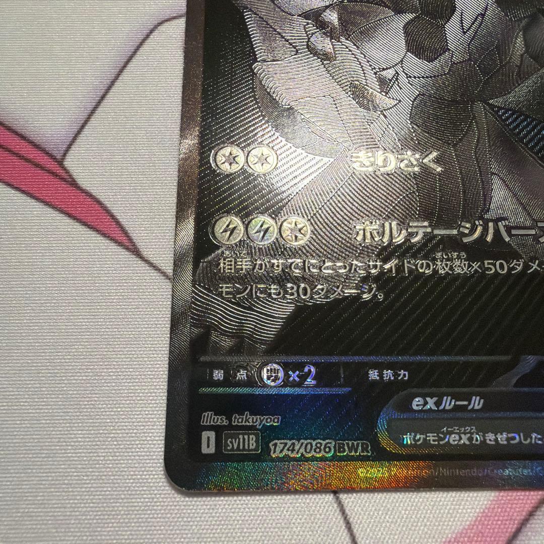 ゼクロムex bwr