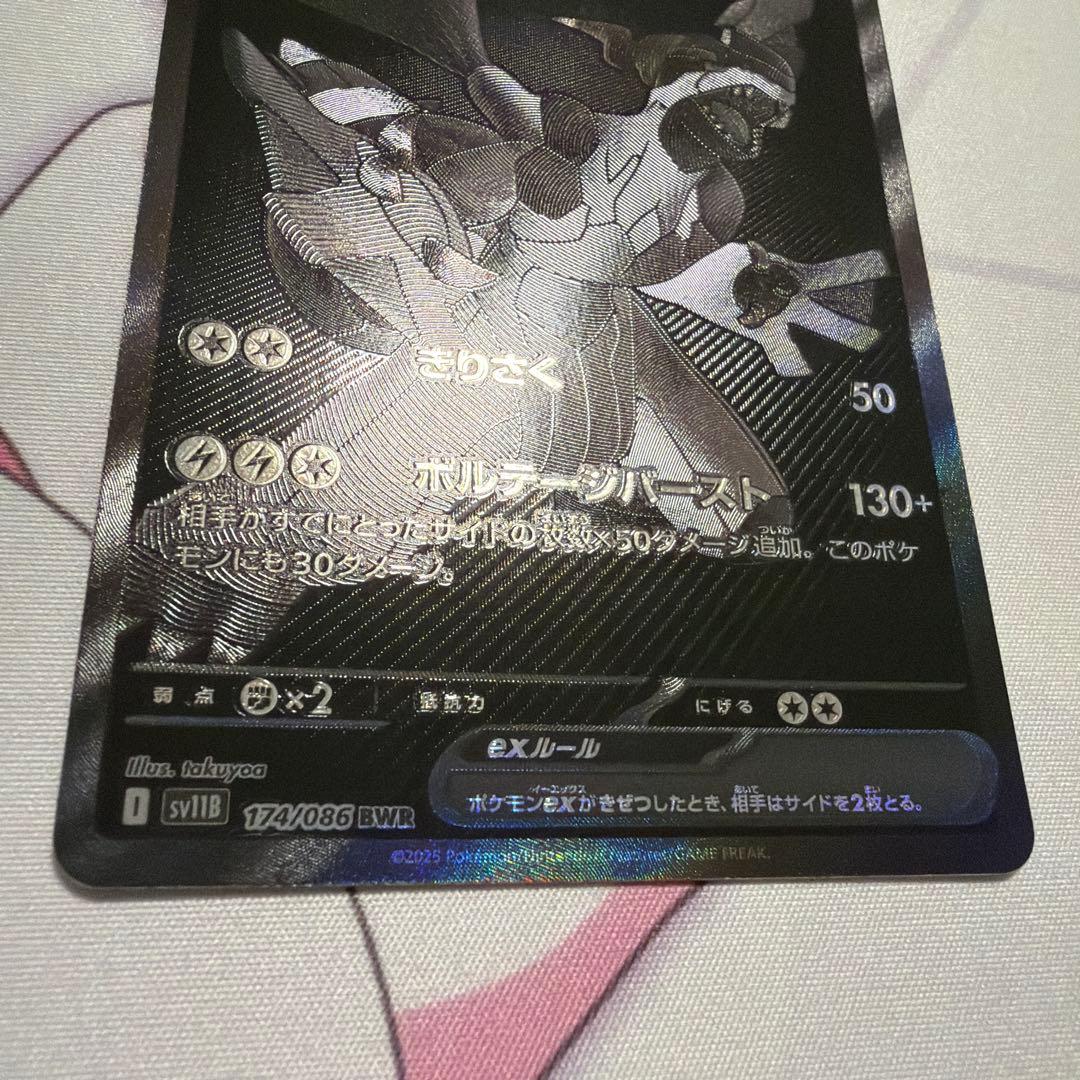 ゼクロムex bwr